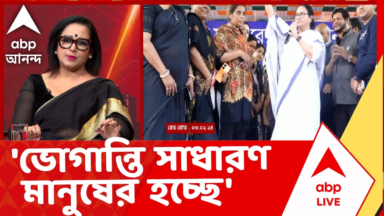West Bengal SIR | 'ভোগান্তি সাধারণ মানুষের হচ্ছে। বাংলার মানুষের হচ্ছে': মিতা চক্রবর্তী