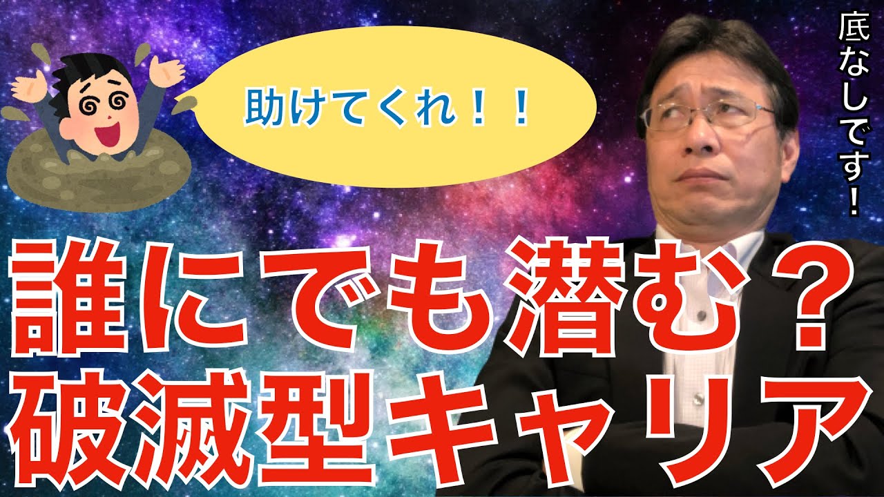【転職ノウハウ　マインドセット編】転職失敗した人が、焦って更にキャリアダウンするという話