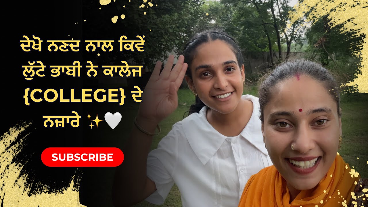 ਦੇਖੋ ਨਣਦ ਨਾਲ ਕਿਵੇਂ ਲੁੱਟੇ ਭਾਬੀ ਨੇ ਕਾਲੇਜ {College} ਦੇ ਨਜ਼ਾਰੇ ✨🤍। Heena Harry Forever | VLOG-4