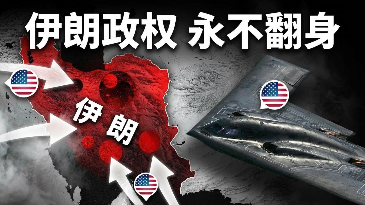 美军B-2轰炸机飞行员对伊朗做出惊人举动