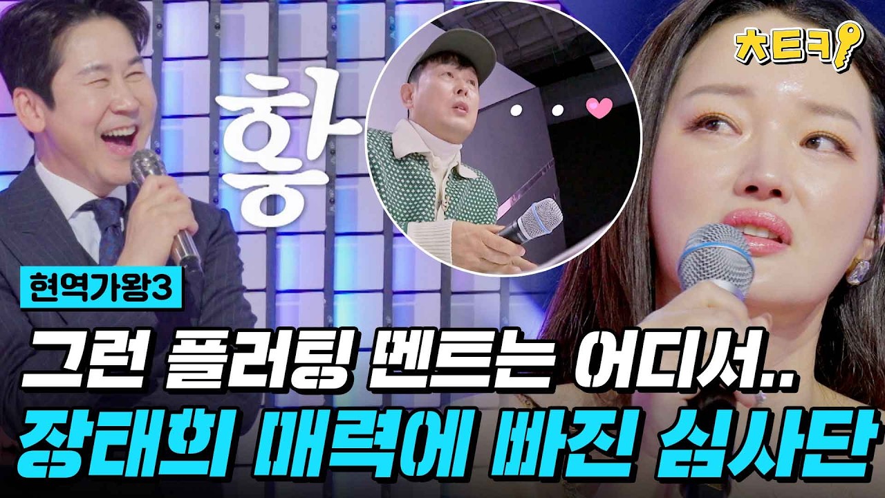 [#현역가왕3] 