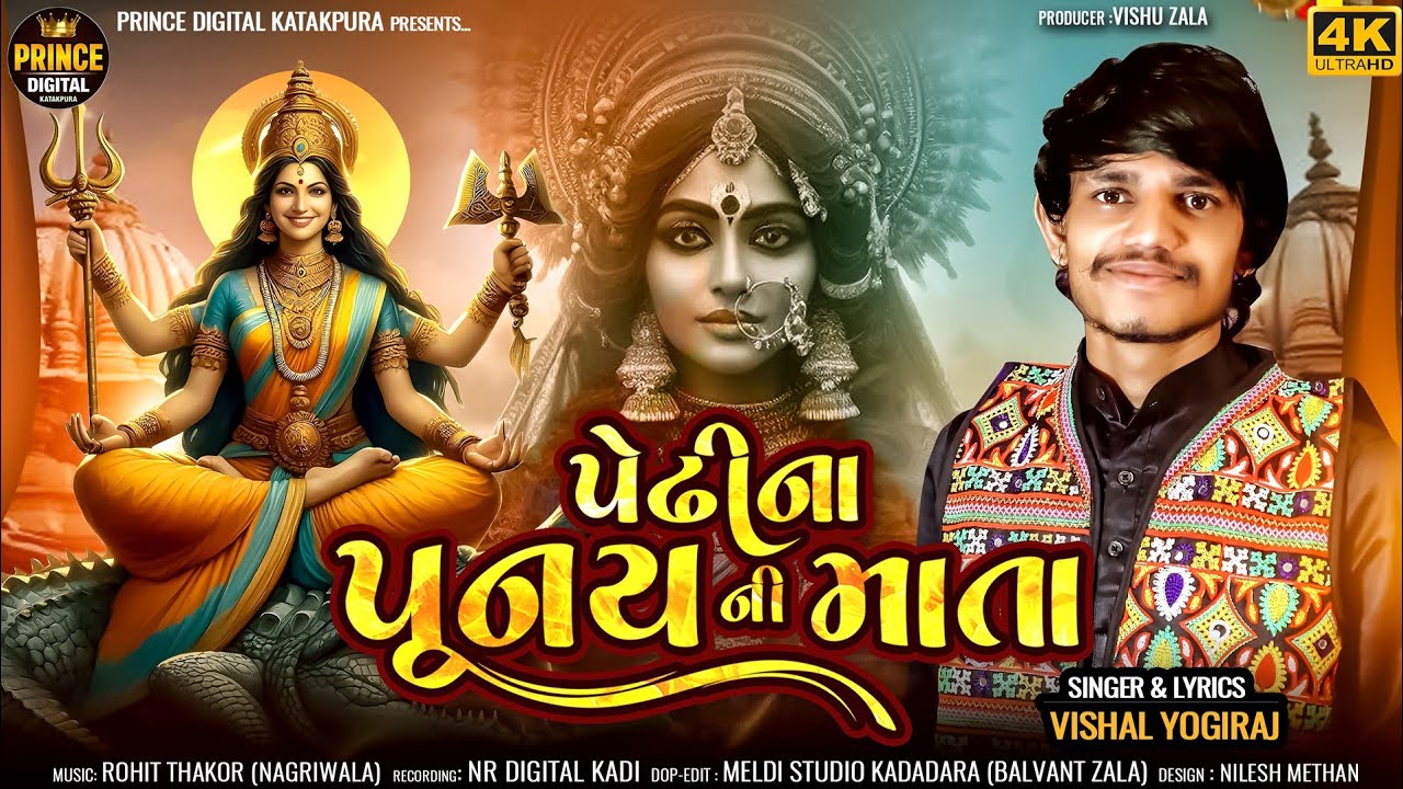 PEDHHI NA PUNAY NI MATA || VISHAL YOGI NEW AALAP || VISHAL YOGI NEW 2024