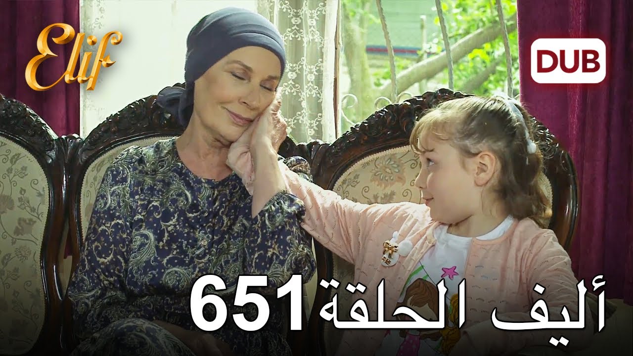 أليف الحلقة 651 | دوبلاج عربي