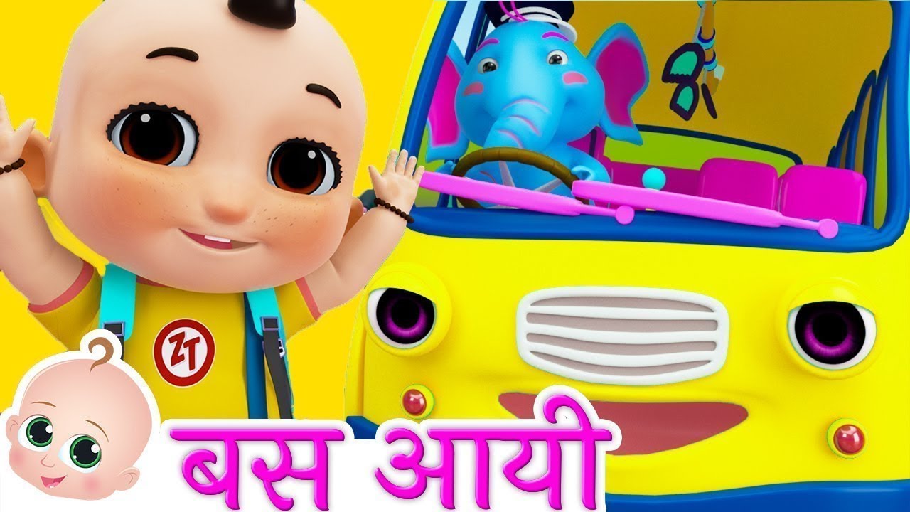 School Bus Song | बस आयी | Popular Hindi Rhymes For Kids