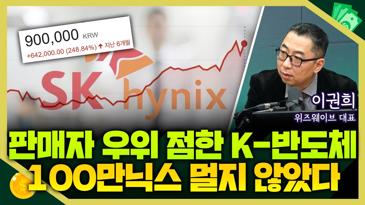 [목돈연구소] 삼성전자 SK하이닉스가 갑, 100만닉스 멀지 않았다. I 증시연구소 260203(화)