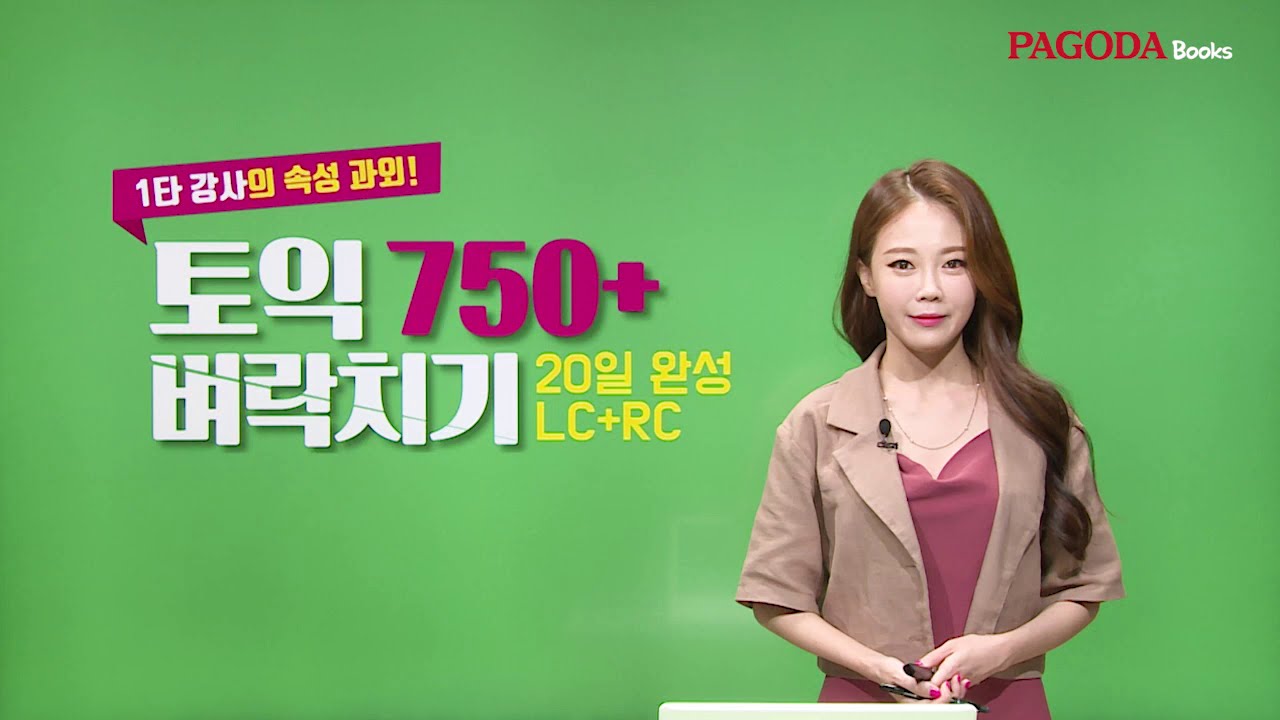 [토익 750+ 벼락치기] LC_DAY 01(파트 1. 사람이 있는 사진)