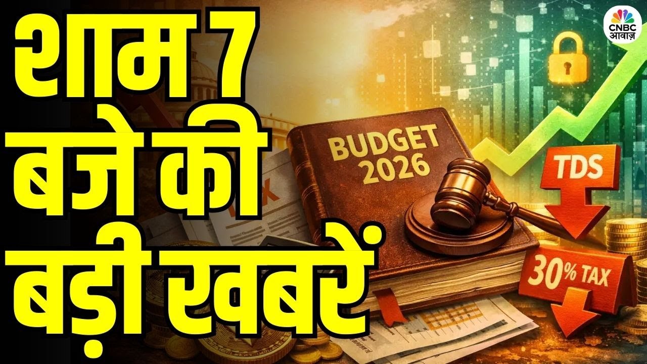 Evening News: आज की बड़ी खबरें विस्तार से | Top Headlines Today | Awaaz Samachar | CNBC Awaaz
