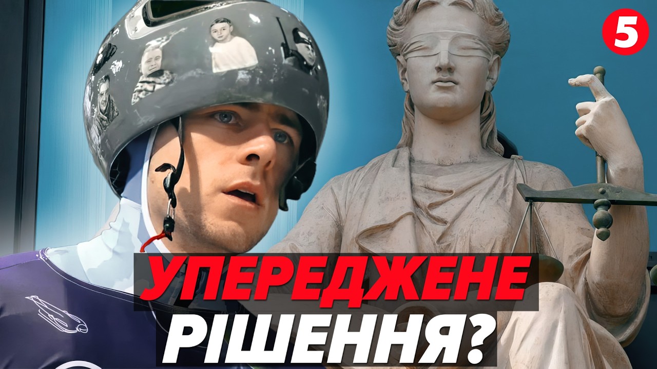 💣Єрмак - АДВОКАТ ГЕРАСКЕВИЧА? Суд став на бік МОК. Позов відхилений. Усі деталі скандального рішення