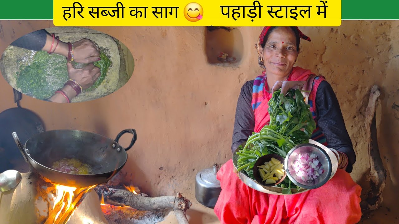 पोष्टिक स्वादिष्ट पहाड़ी हरि सब्जी का साग 😋♥️डेफली  और चावल [पहाड़ी डिश]😋