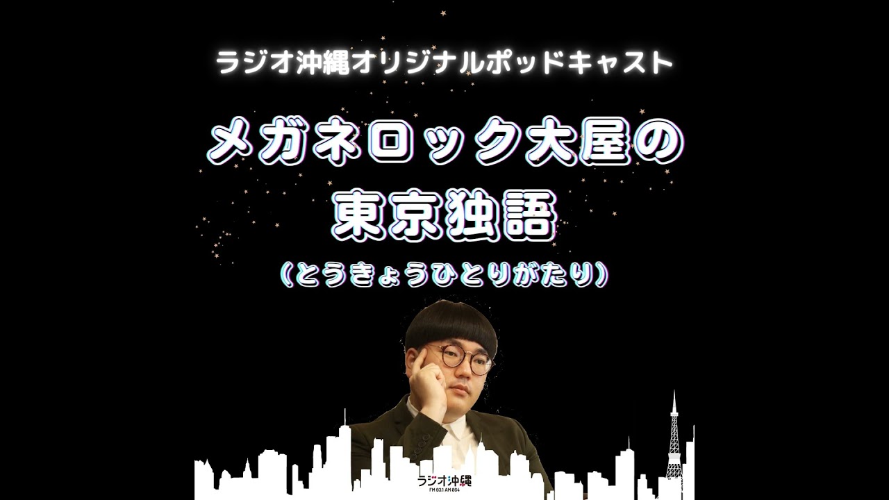 ♯175〜R-1準決勝に向けて語る夜〜