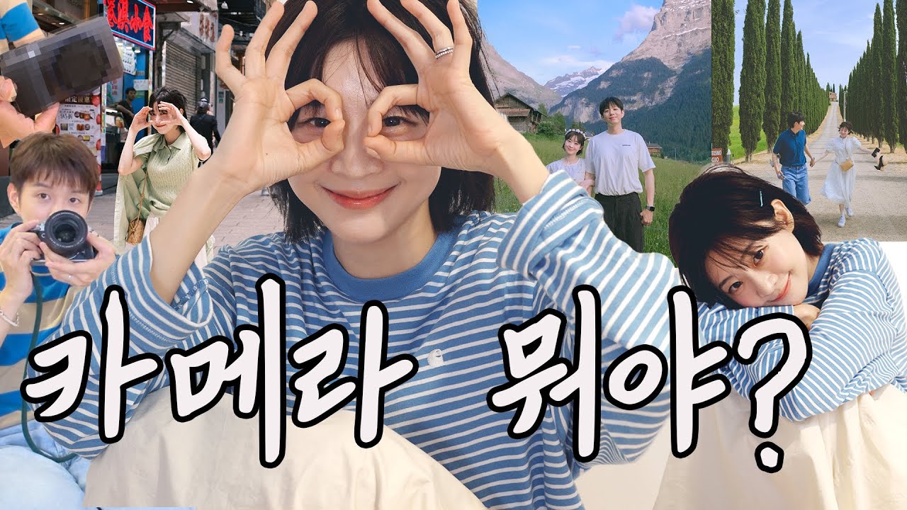 사진 뭘로 찍어요?! 여자친구 사진 잘 찍는 방법 [소근부부 S.K.Couple]