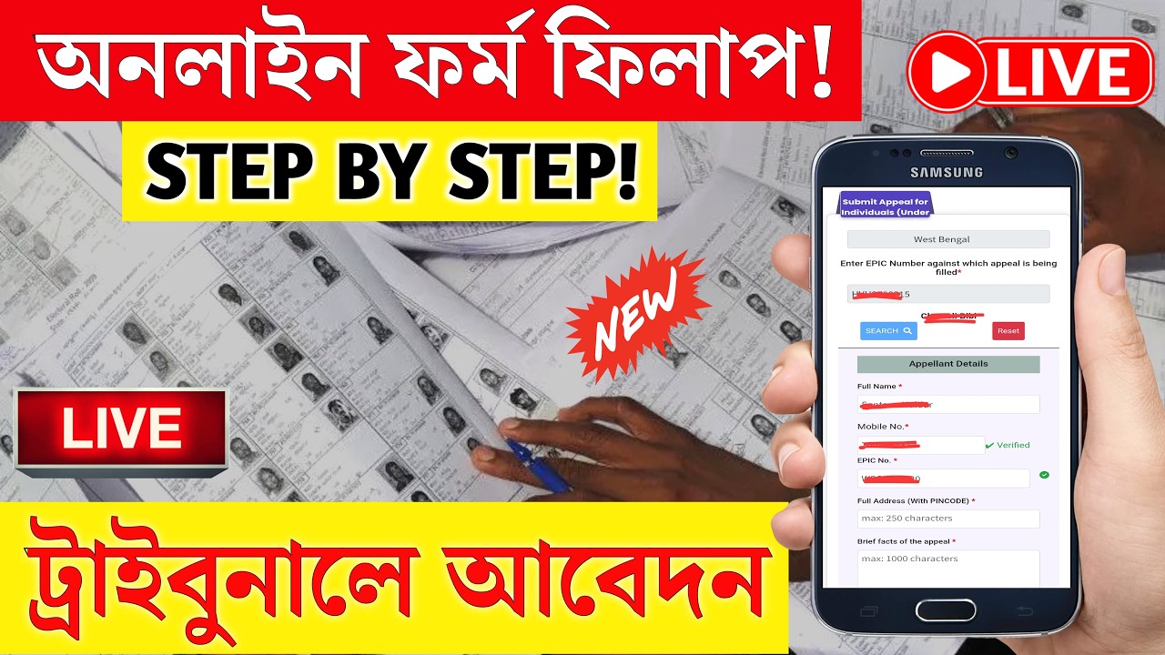 🚨 SIR Tribunal Appeal Online 2026 | sir tribunal appeal kivabe korbo | tribunal online form fill up