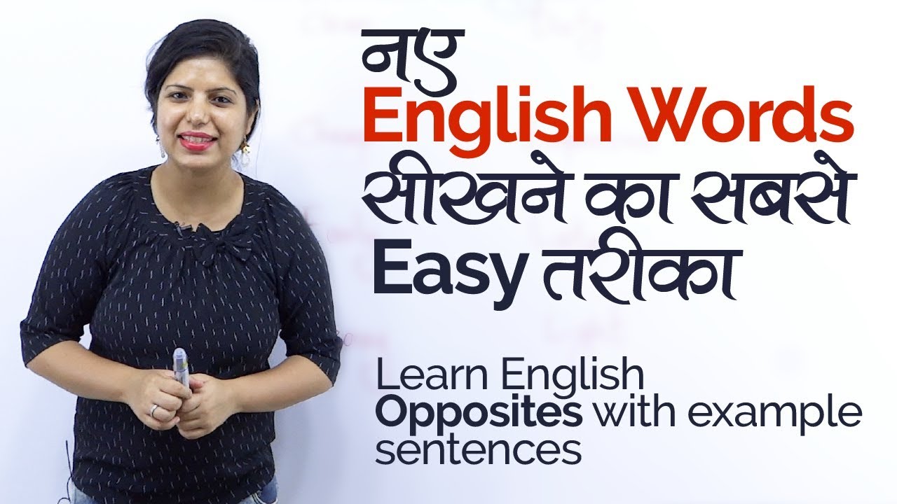 English Words सीखने का Easy Way - Learn English through Hindi (opposite words in English)