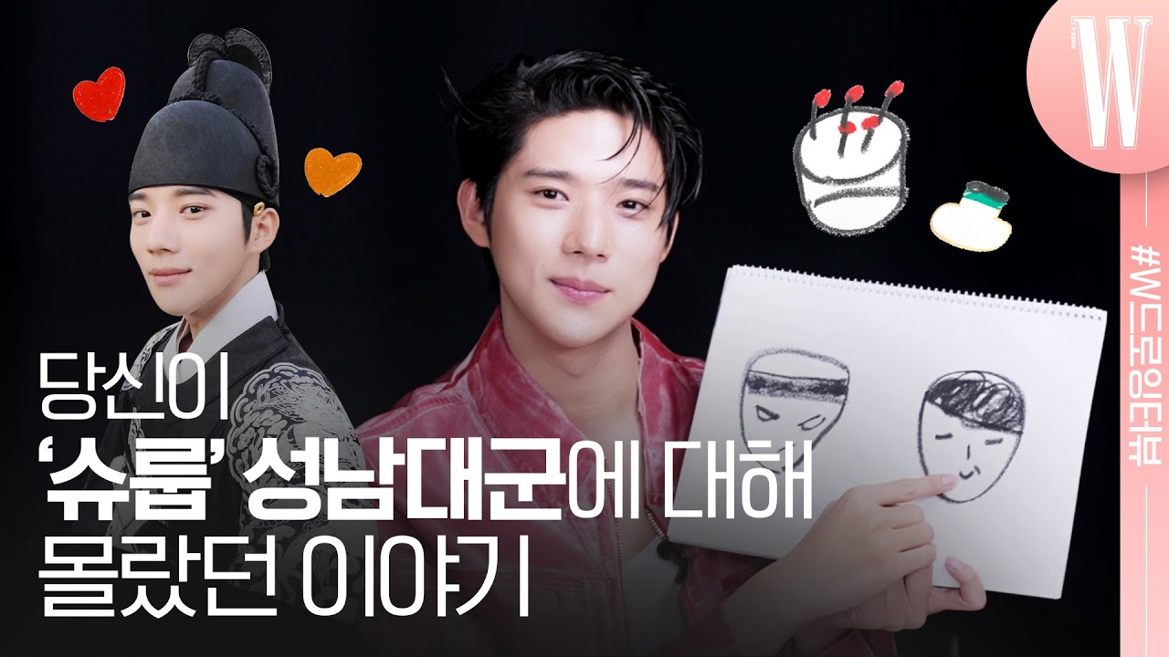 [ENG] 190cm 훈남 세자🐻💘 성남대군 문상민이 들려주는 '슈룹' 종영 비하인드! (대군즈 케미, 김혜수 생일파티, 요즘 빠진 음식, 추천 플레이리스트) by W Korea