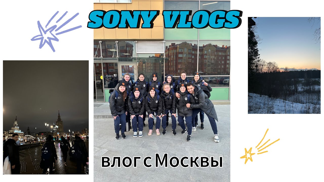 влог с Москвы