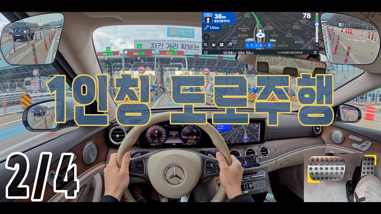 [2/4]1인칭 도로주행 #고속도로 #네이버 #네비