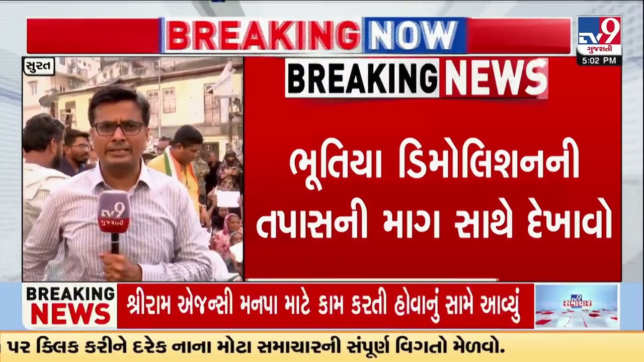 Protest Erupts in Surat Over &lsquo;Ghost Demolition&rsquo; in Nasir Nagar | Gujarat | TV9Gujarati