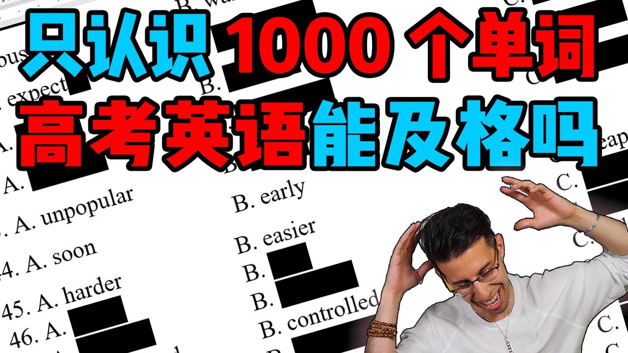 外国学霸只用1000单词挑战高考英语，到完形填空崩溃了！