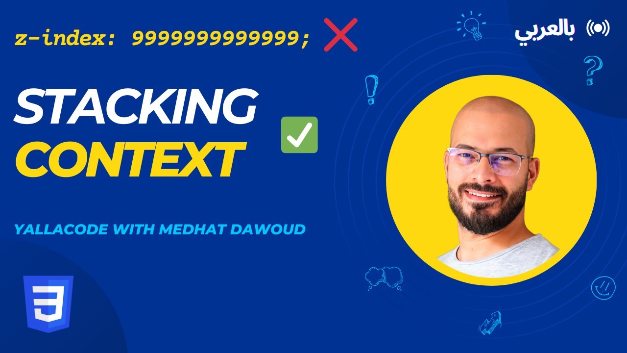 6: Stacking Context بالعربي