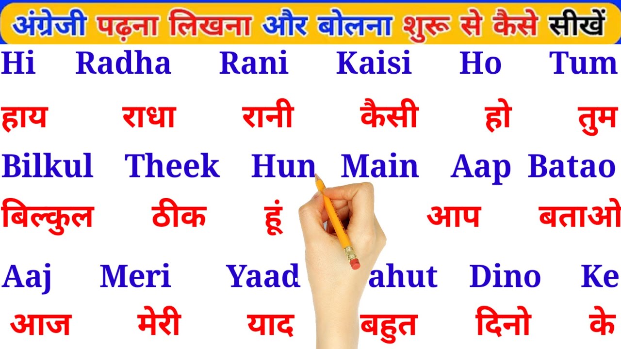 English padhna Saral Tarika//Hindi naamon ki Spelling Banana Sikho//English padhna bolna kaise seekh