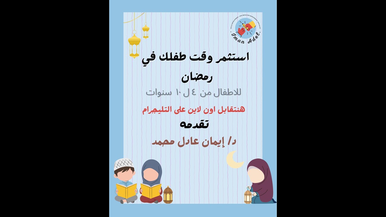 بودكاست جروب الماميز - ج 3 - اهم الانشطة والالعاب لطفلك اول ٣ سنين من عمره