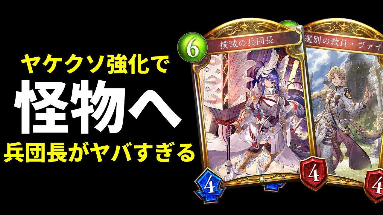 【アンリミ】守護裏ヴァイス作り放題！？『撲滅の兵団長』がヤケクソ強化で意味わからないくらい強くなってる連携ロイヤルが楽しい件！【シャドバ/シャドウバース/Shadowverse】