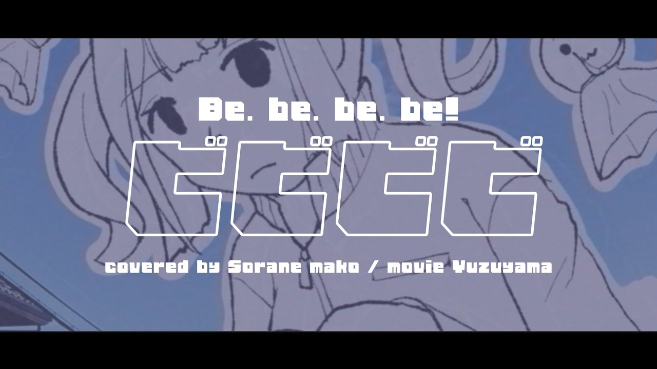 【UTAUカバー】ビビビビ【空音マコ】