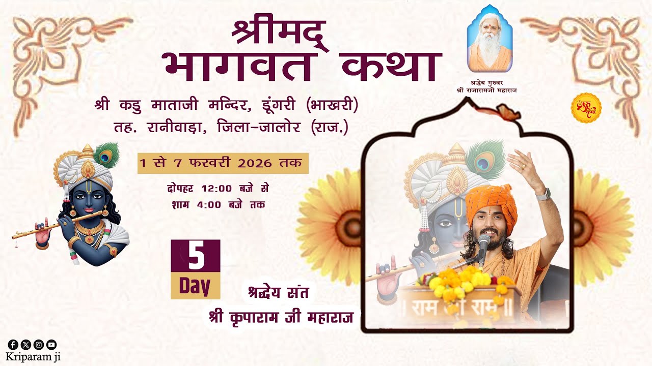 🔴Day 5 | Shrimadh Bhagwat Katha | Dungri (Bhakri), Jalore |  KriparamJi l 01 To 07 February 2026