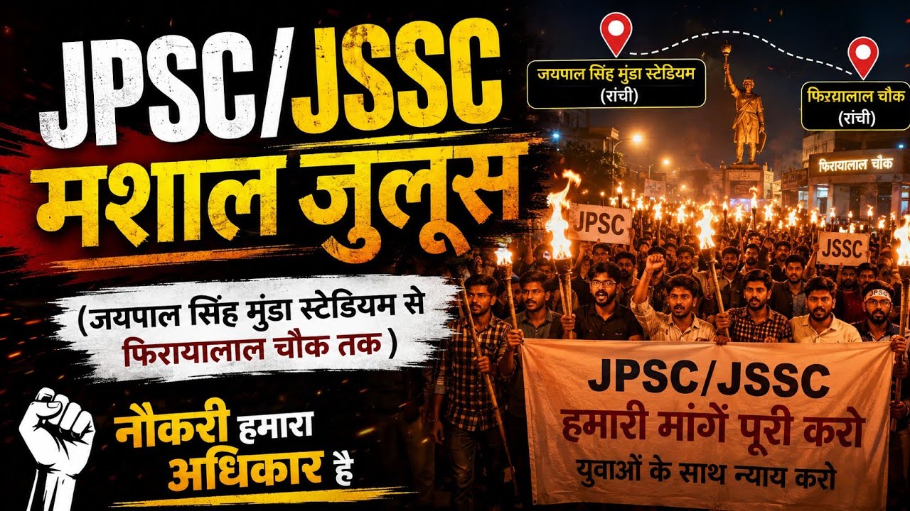 JPSC/JSSC PROTEST 2026(2 AUGUST, 2026)