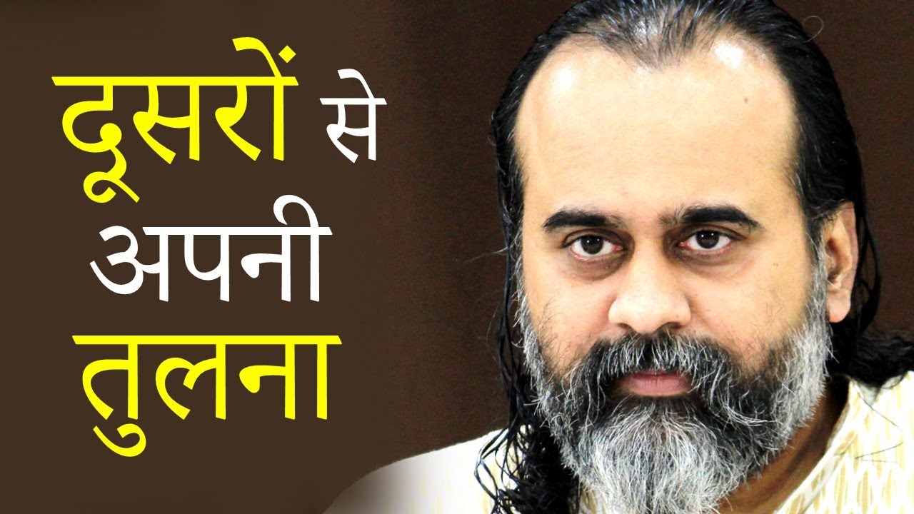 ऐसे करो दूसरों से अपनी तुलना || आचार्य प्रशांत (2020)
