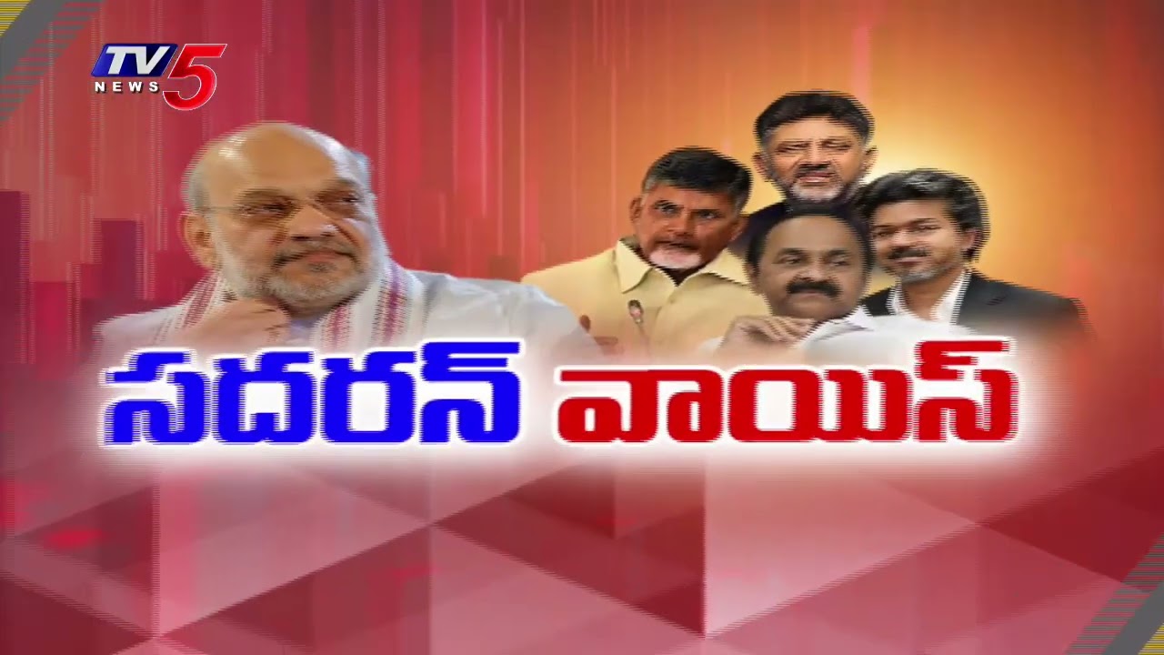 AP CM Chandrababu Key Proposals At Southern Zonal Council | Amit Shah | TV5 News
