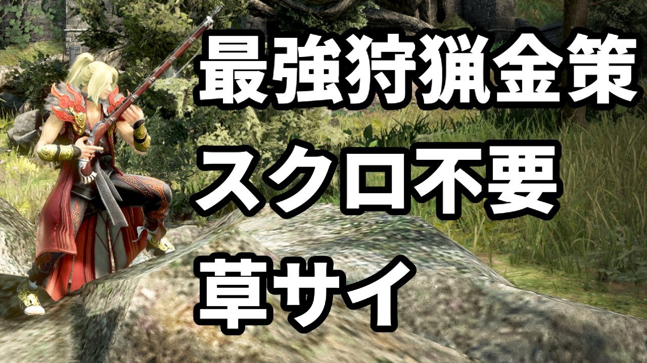 【黒い砂漠CS】完全狩猟ガイド【ゆっくり解説】
