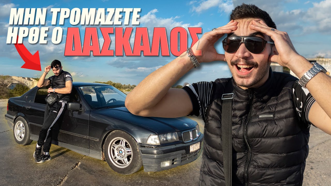 Ο Νίκος Παίζει το Μ3 στα Δάχτυλα / Drift στο Σέσι