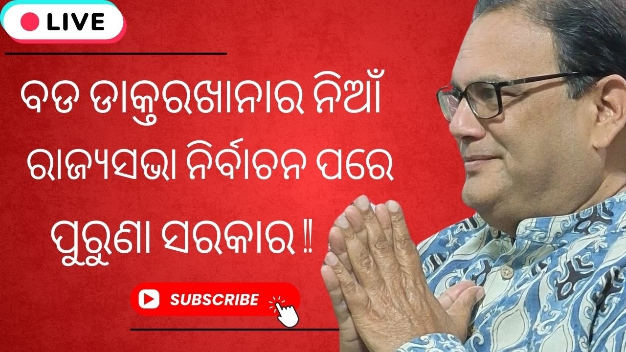 Samata Live-510।। ସମତା ଲାଇଭ୍-୫୧୦।। The Samata।। Kedar Mishra