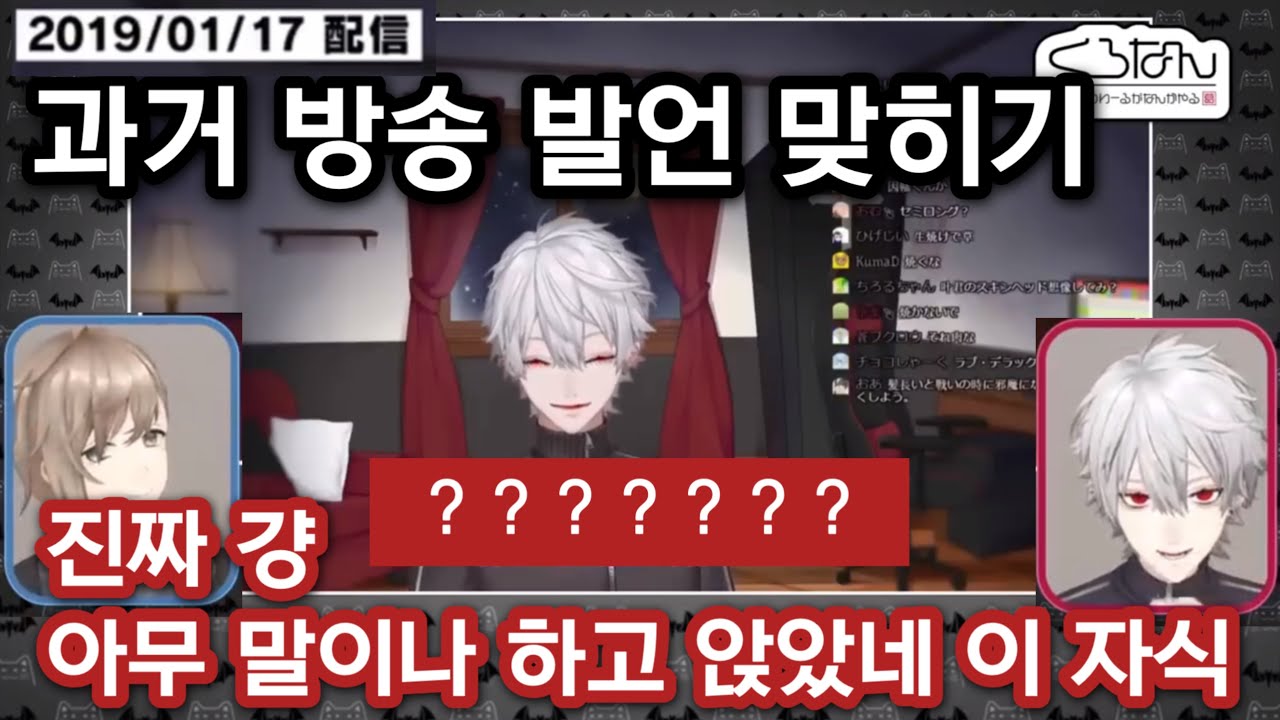 【니지산지/쿠즈하/카나에】 과거 방송 발언 맞히기 【쿠로노와/쿠로난/클립】