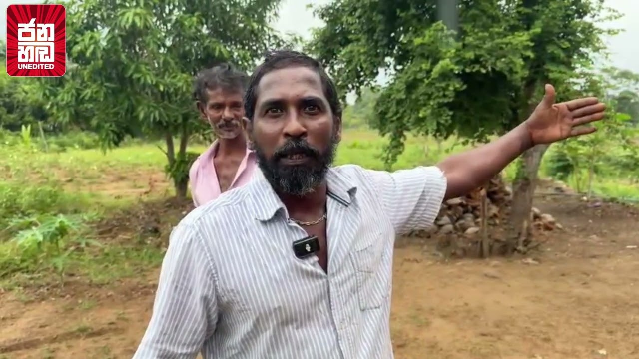 මාලිමාවේ මන්ත්‍රී ඇරුන් හේමචන්ද්‍ර සිංහල අපිට ගොඩක් අසාධාරණ වැඩ කරනවා? නැගෙනගිර සිංහල ජනතාව