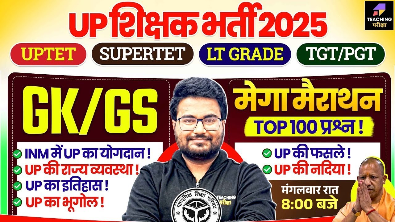 UP Special GK GS Marathon For UPTET, Supertet, LT Grade, UP TGT/PGT by Danish Sir | Live at 8PM