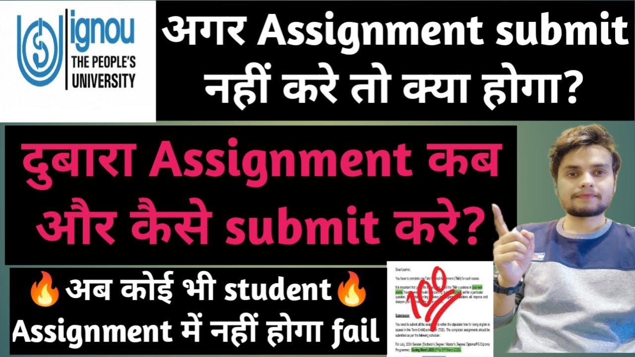 IGNOU अगर Assignment submit न हों तो क्या होगा | ignou assignment 2024 update | #ignouassignment