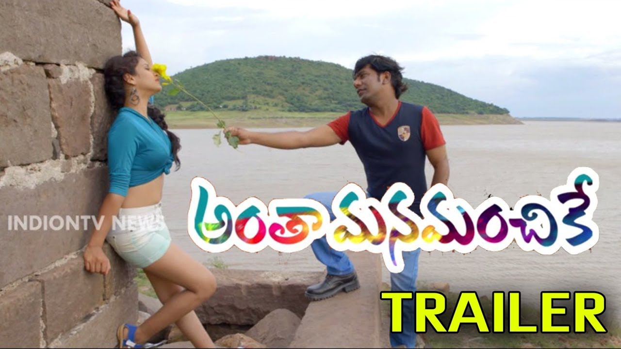 Antha Mana Manchike  Movie Trailer | Aryan | Sandeep | Arthi | #AnthaManaManchike | indiontvnews