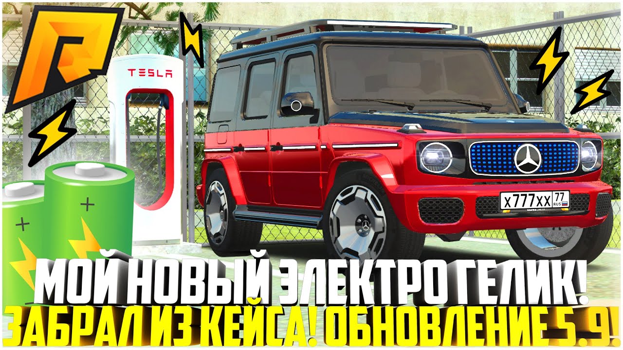 МОЙ НОВЫЙ ГЕЛИК ЭЛЕКТРО! ЗАБРАЛ РЕДКОЕ АВТО ИЗ КЕЙСА! MERCEDES EQG! ОБНОВЛЕНИЕ 5.9! - RADMIR CRMP