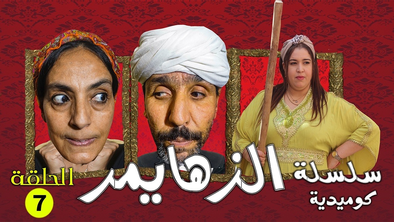 جديد سلسلة كومدية بعنوان 