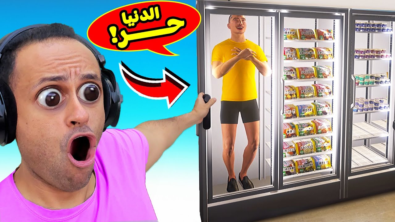 سوبر ماركت المجانين | I Am Part-time Worker !! 🤪😖