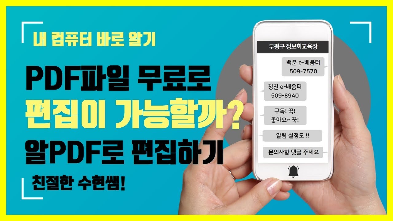 pdf파일 알PDF 프로그램으로 편집하기