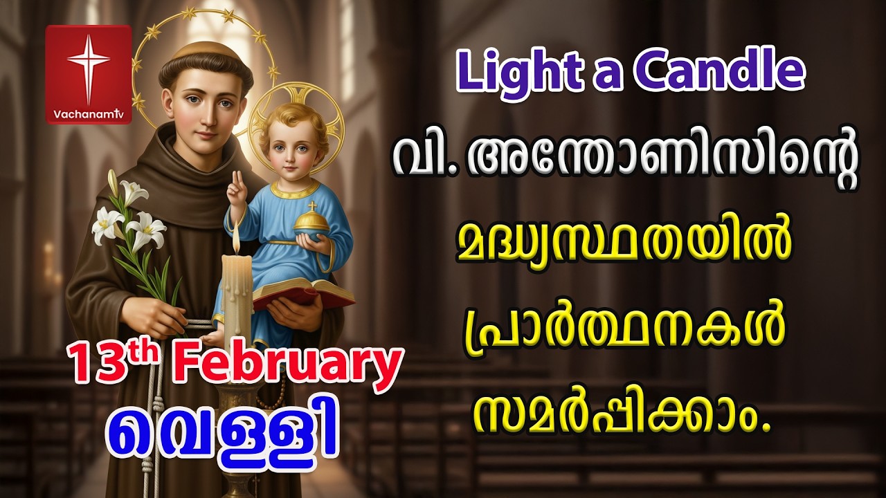 🔴 LIVE 12th February | St. Antony | Light a Candle Prayer  24x7 | #lightacandleprayer #stantony