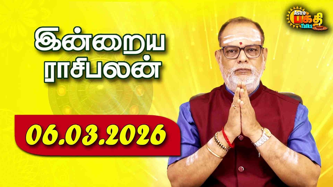 Today Rasipalan | 06.03.2026 | Daily Horoscope | Rasi Palan | இன்றைய ராசிபலன் | Tamil Astrology