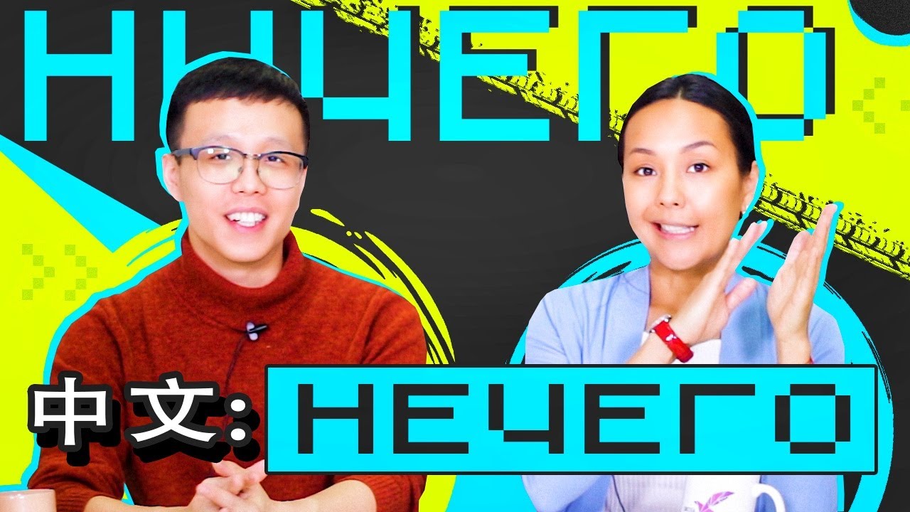 НИЧЕГО и НЕЧЕГО по-китайски 🙅‍♀️ УЧУ КИТАЙСКИЙ ЯЗЫК ✌ Школа Динары Мин ✌