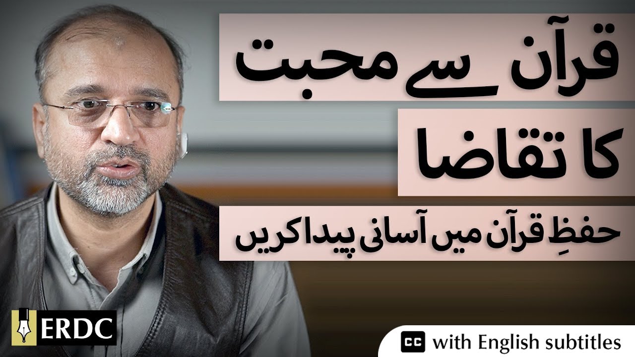 Loving the Qur'an | Salman Asif Siddiqui | قرآن سے محبت کا تقاضا - حفظِ قرآن میں آسانی پیدا کریں