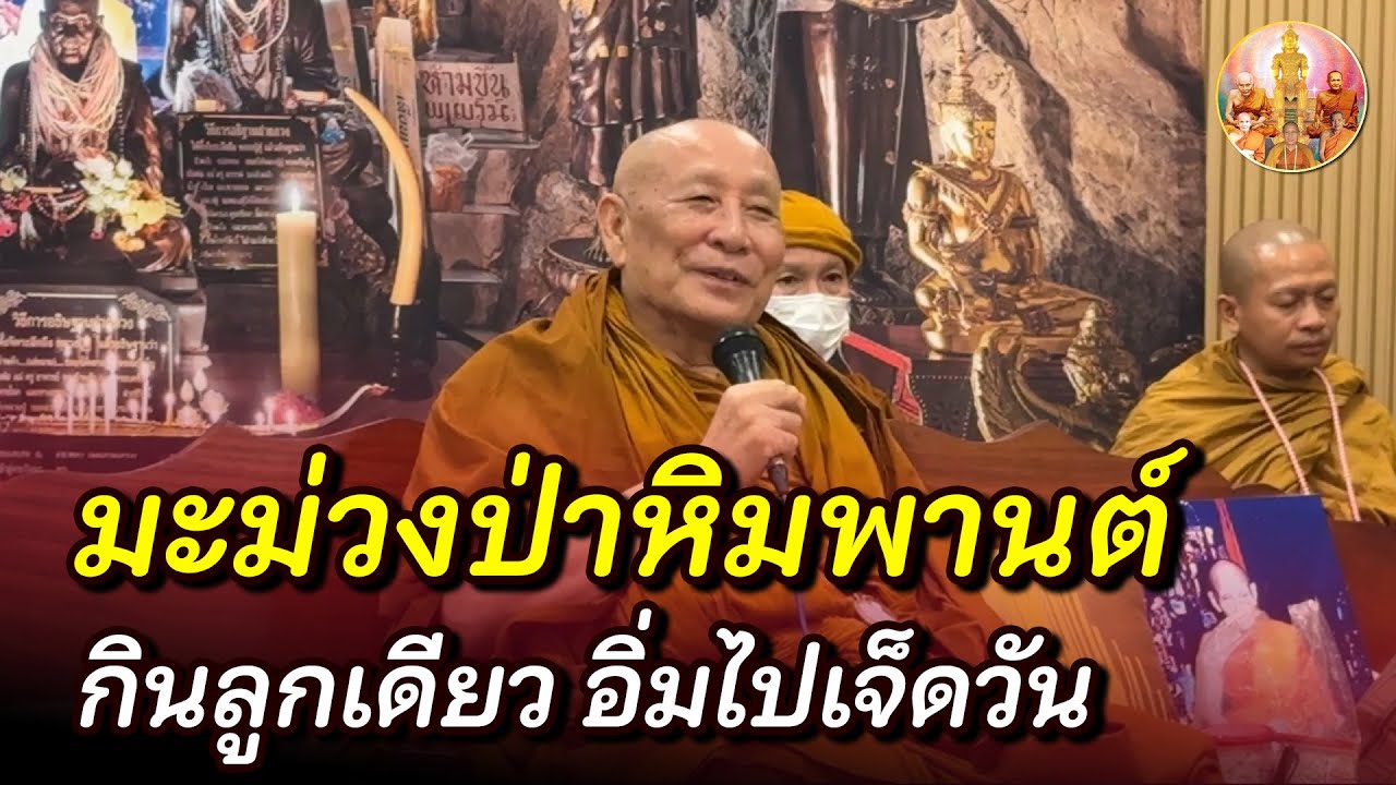 ฐานแห่งความเชื่อ ธรรมะไม่ได้เรียนจากในหนังสือ ต้องฝึกเอง • #หลวงตาม้า #บรรยายธรรม #สวดจักรพรรดิ