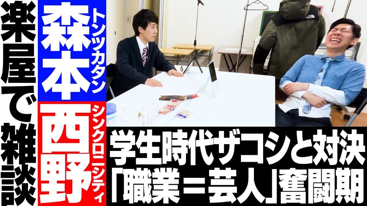 【楽屋】ツッコミの鬼だった大学時代／転職活動としてM-1挑戦／明るくなる相方が心配