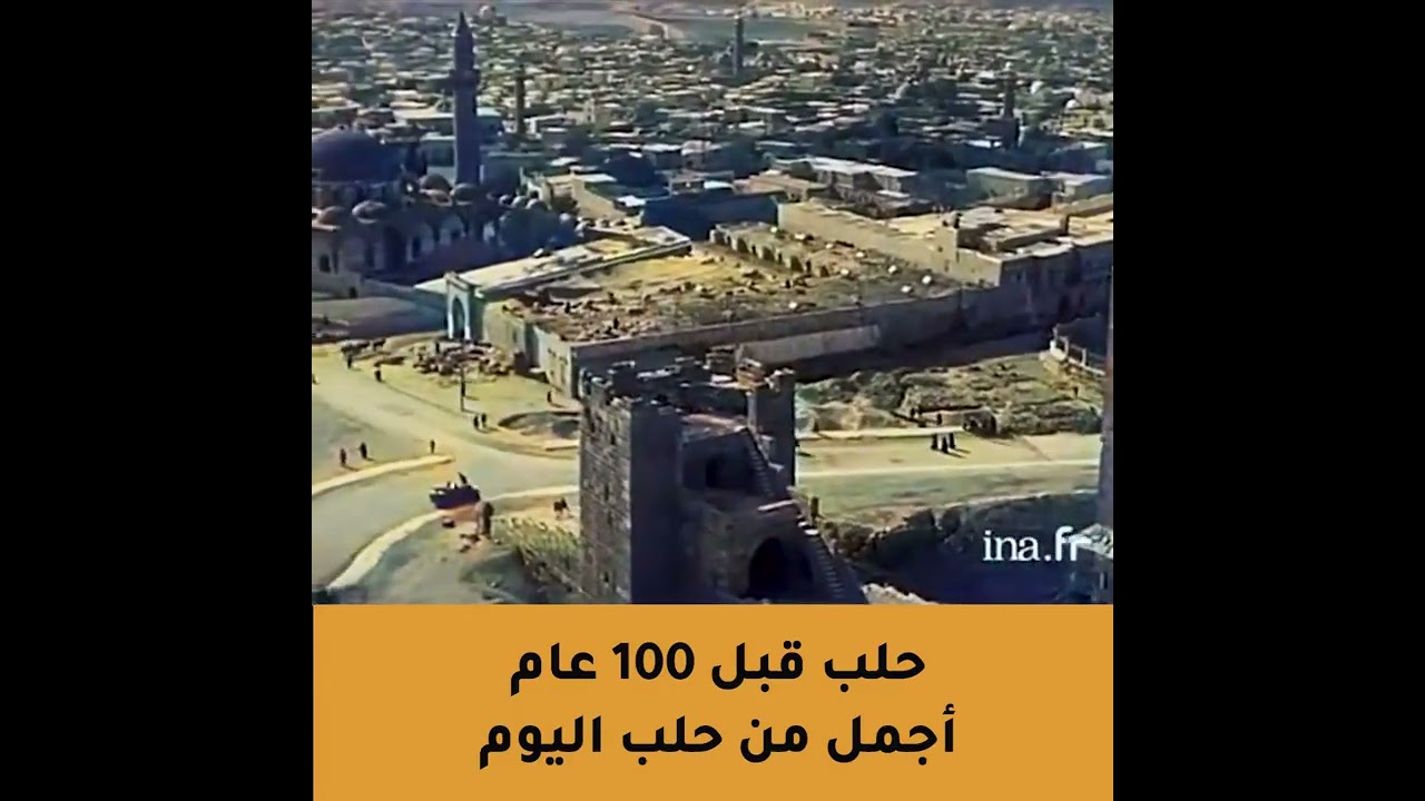 حلب قبل 100 عام الله يرحم ايام زمان